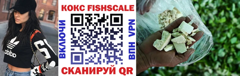 Кокаин Fish Scale  Болхов 